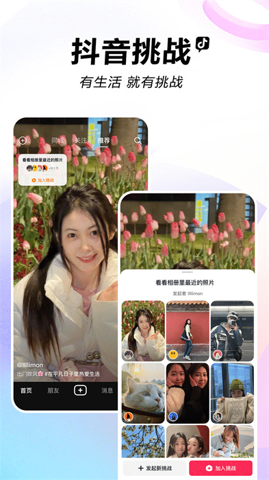 抖音短视频app安装 v27.9.0 官方安卓版 4