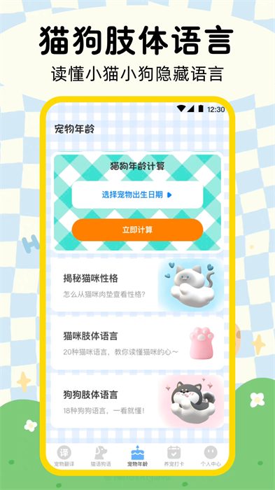 晴天貓狗翻譯器 v2.0.58 最新版 2