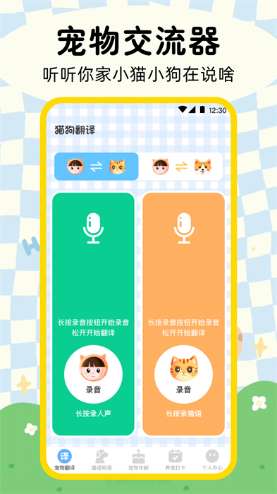 晴天貓狗翻譯器 v2.0.58 最新版 0