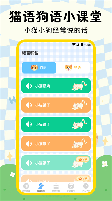 晴天貓狗翻譯器 v2.0.58 最新版 3