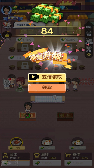 燒烤店大師 v1 安卓版 2