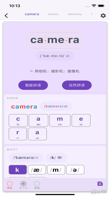 軟書單詞表 v1.0.0 最新版 3