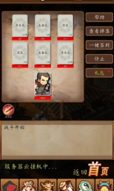 三国无限仓库 v1.0 安卓版0