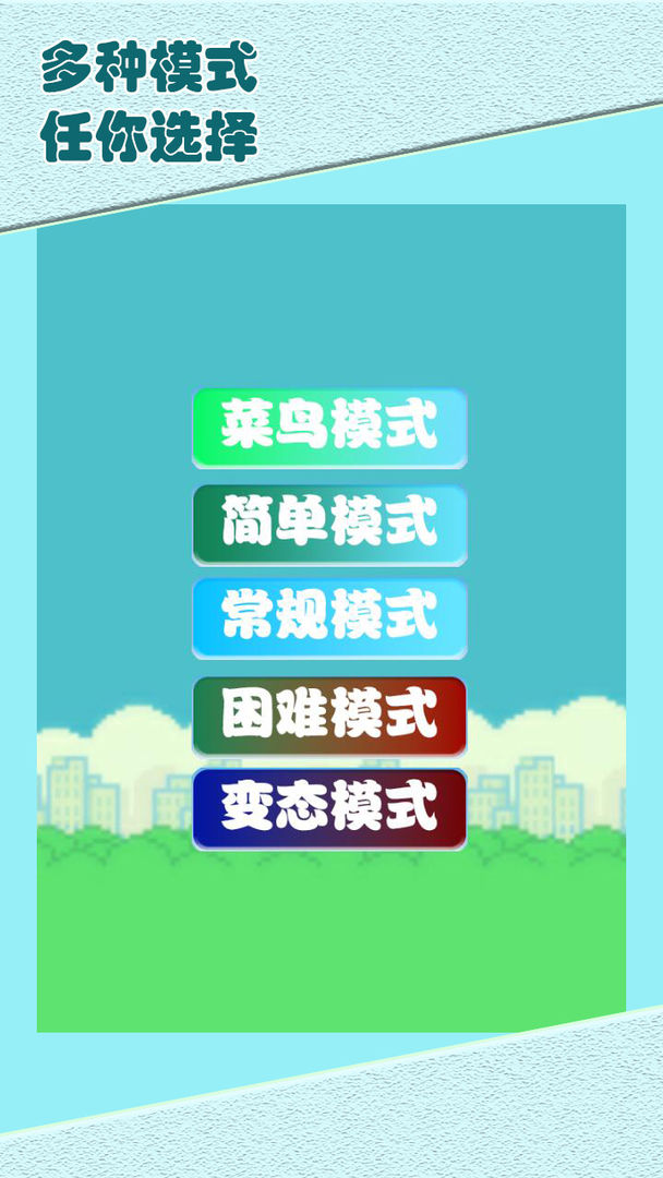 堅(jiān)強(qiáng)的小鳥(niǎo) v1.1 安卓版 2