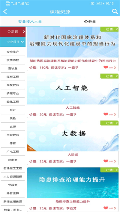 一路學(xué)(掌上學(xué)習(xí)) v4.9.7 安卓版 2