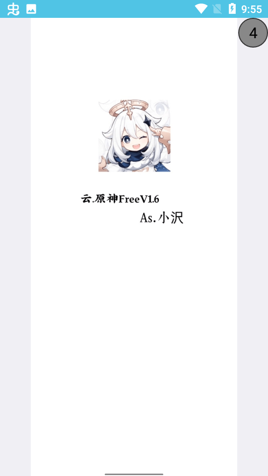 云原神free v1.6版本 v1.6 安卓版0