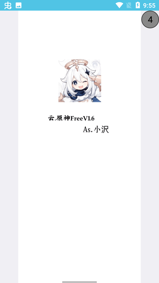 云原神free v1.6 安卓版 0