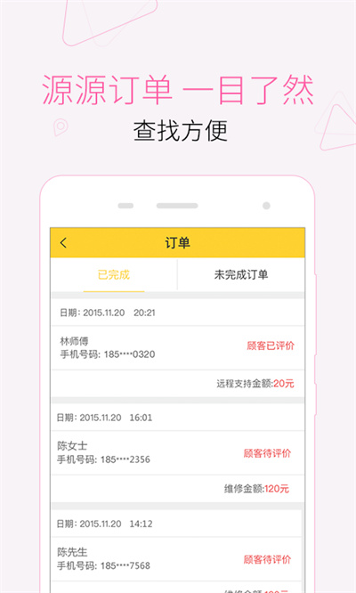 叫我修吧技術(shù)員端 v2.9.11 安卓版 2