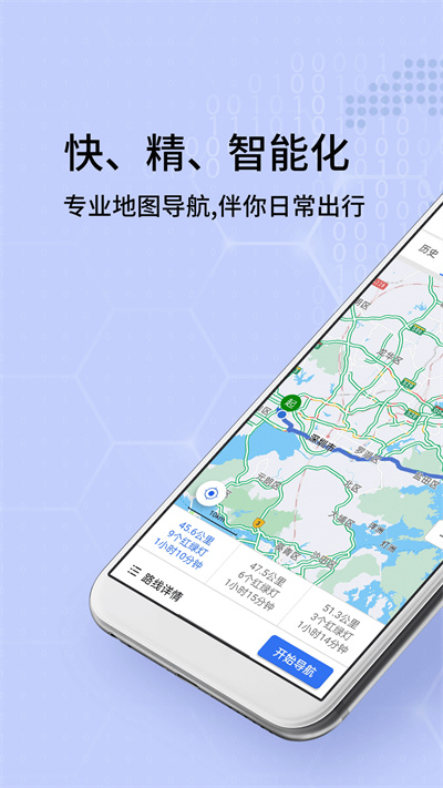 北斗卫星地图导航app v20200315 安卓免费版3