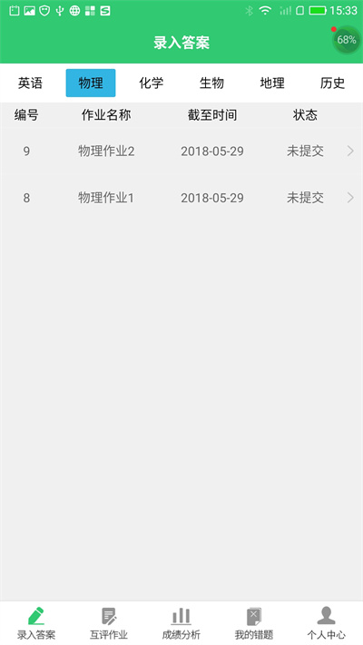 小鑫作业学生登录平台 v3.4.0 安卓版1