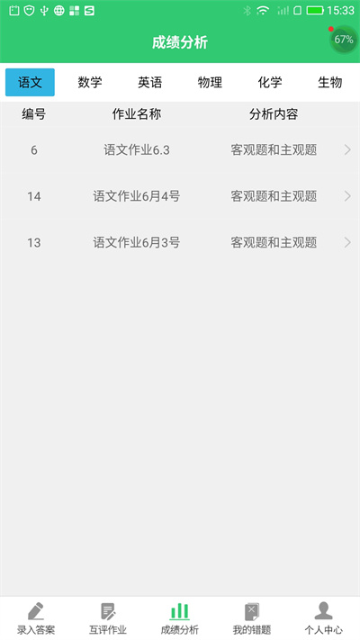 小鑫作业学生登录平台 v3.4.0 安卓版3