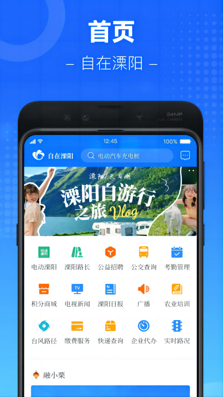 自在溧阳app新冠急约 v3.8.3 安卓版2