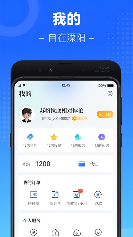 自在溧阳app新冠急约 v3.8.3 安卓版0