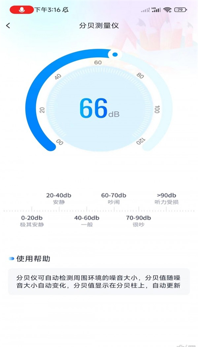 秒開測(cè)量?jī)x v1.0.1 手機(jī)版 3