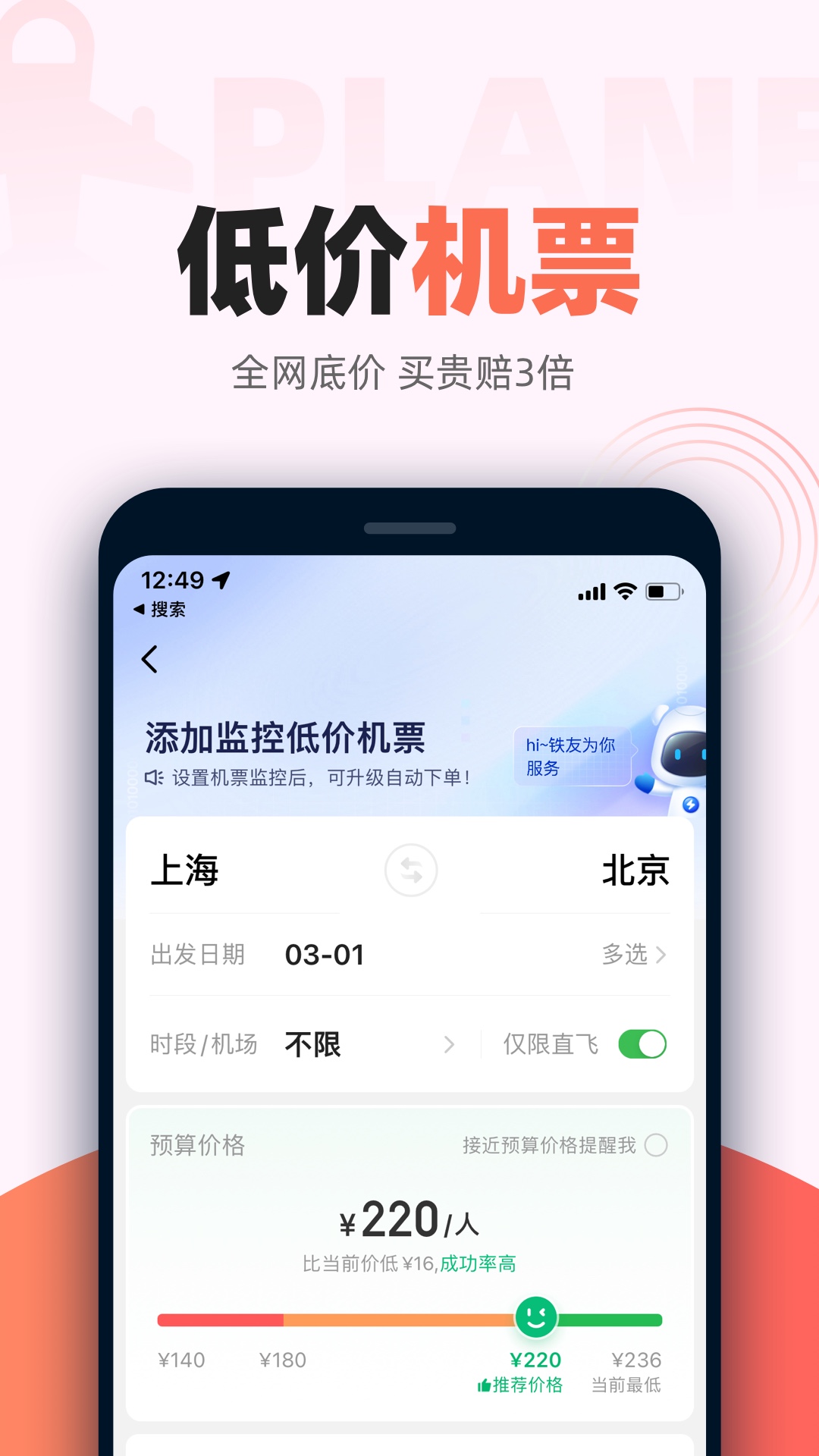 铁友火车票app v10.4.2 官方安卓版2