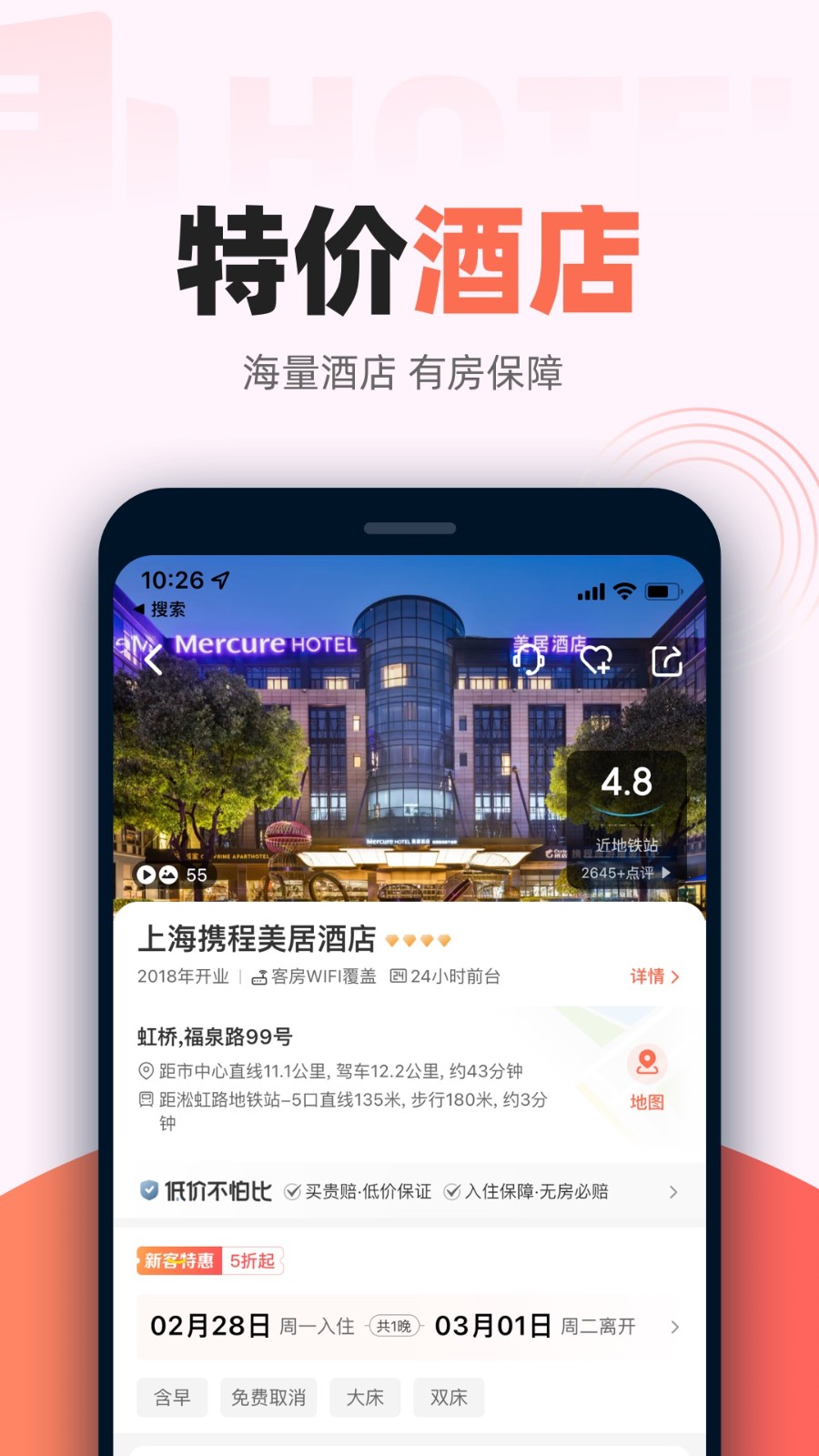 铁友火车票app v10.4.2 官方安卓版1