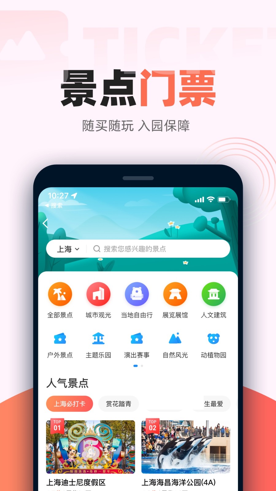铁友火车票app v10.4.2 官方安卓版0
