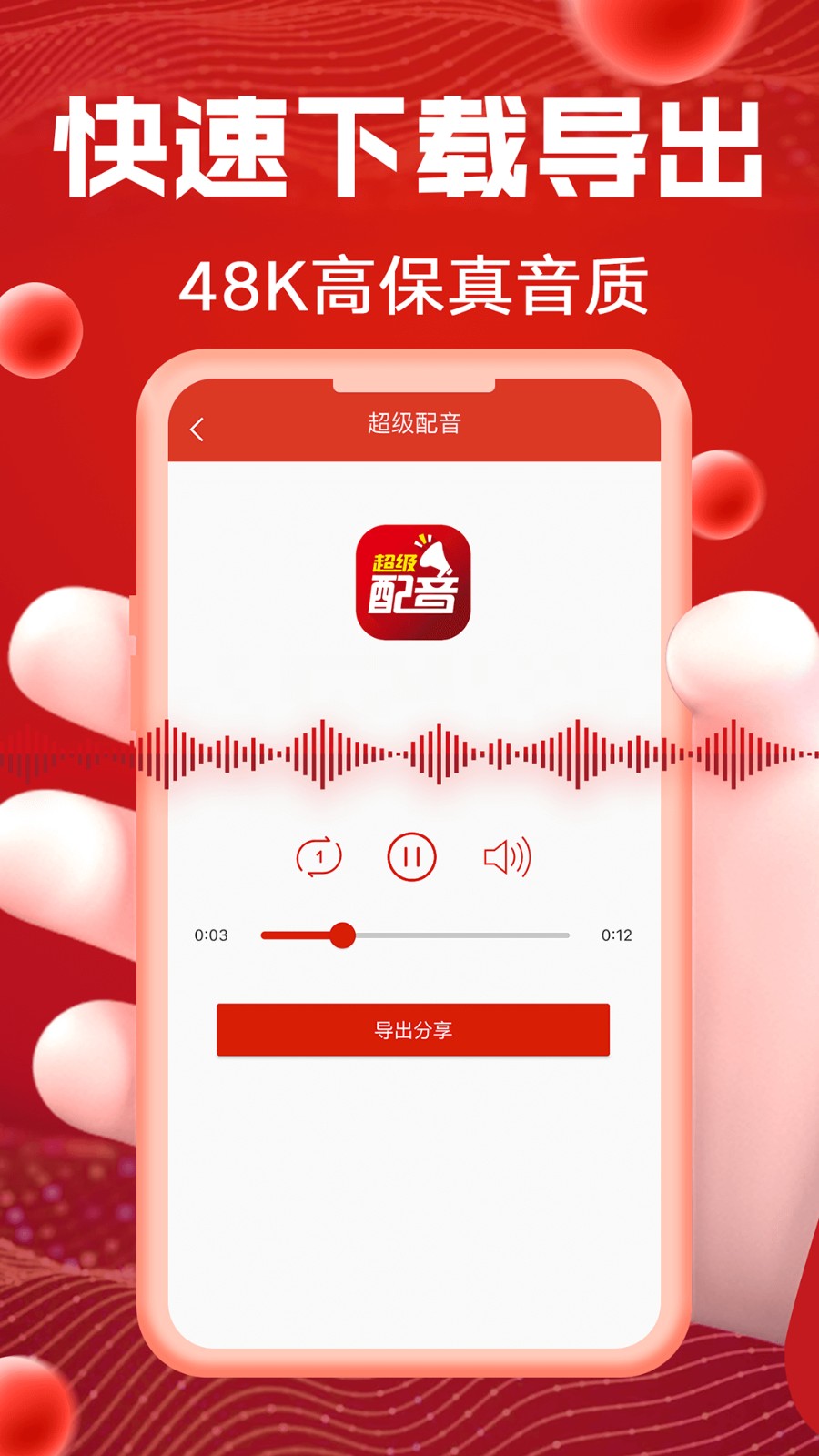 超級配音app v0.9.53 安卓版 3