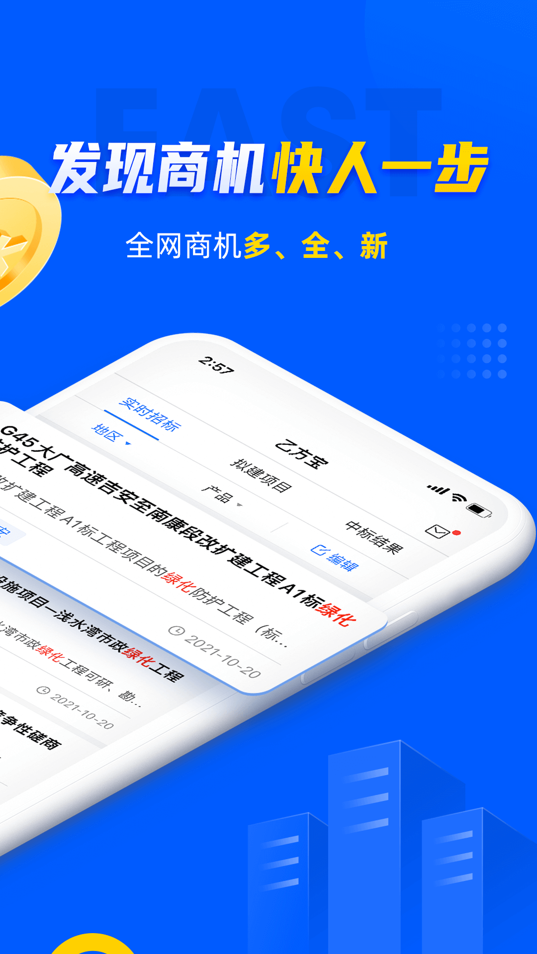 乙方宝app(招标服务) v2.3.3 安卓版2