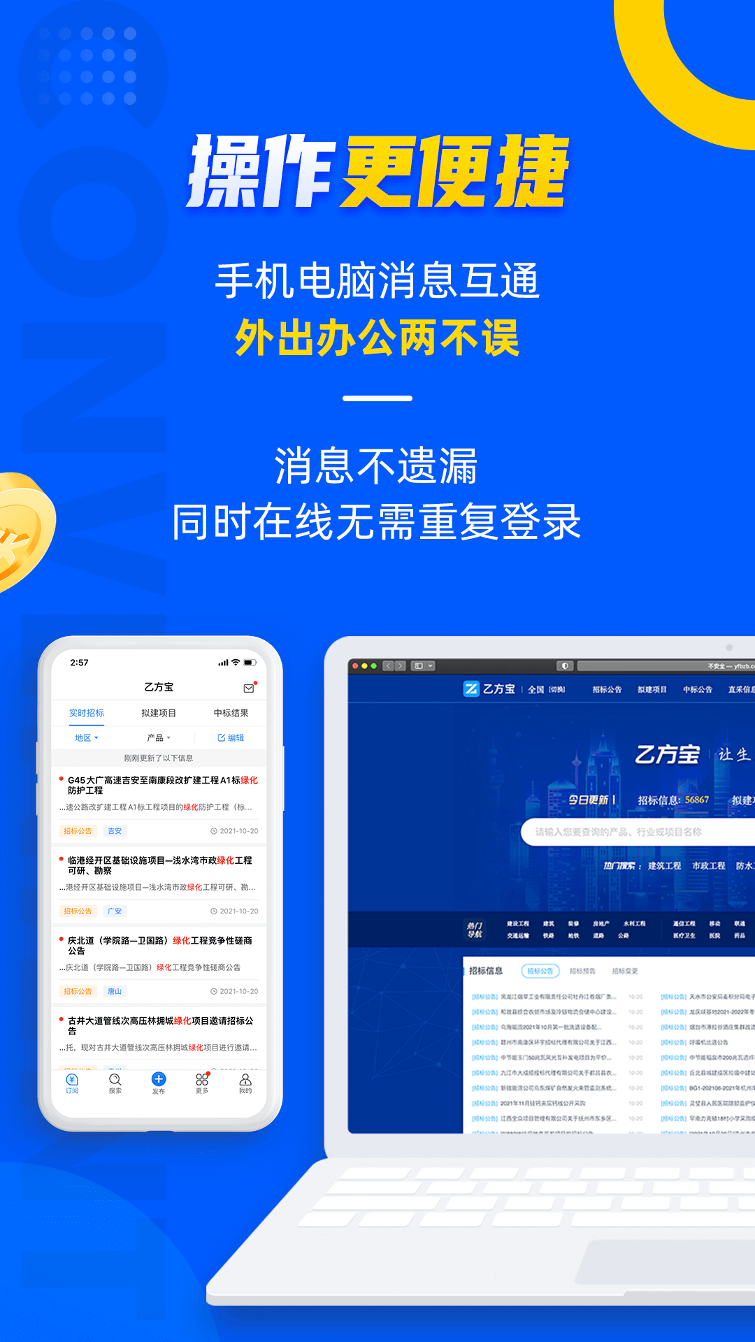 乙方宝app(招标服务) v2.3.3 安卓版1