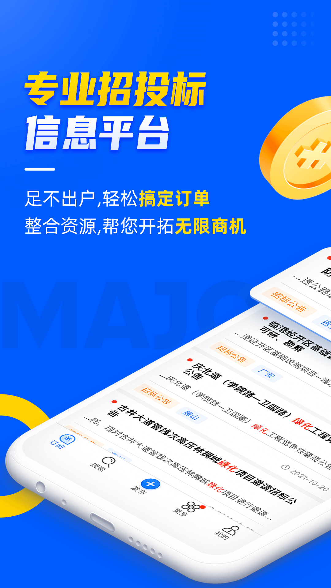 乙方宝app(招标服务) v2.3.3 安卓版3