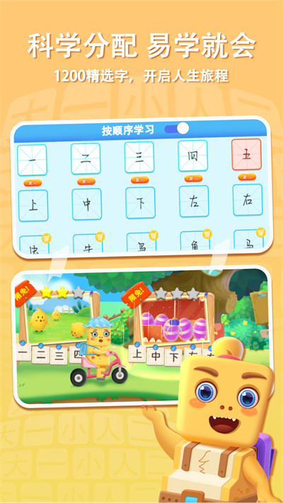 萌龍識字 v1.1.7 安卓版 2