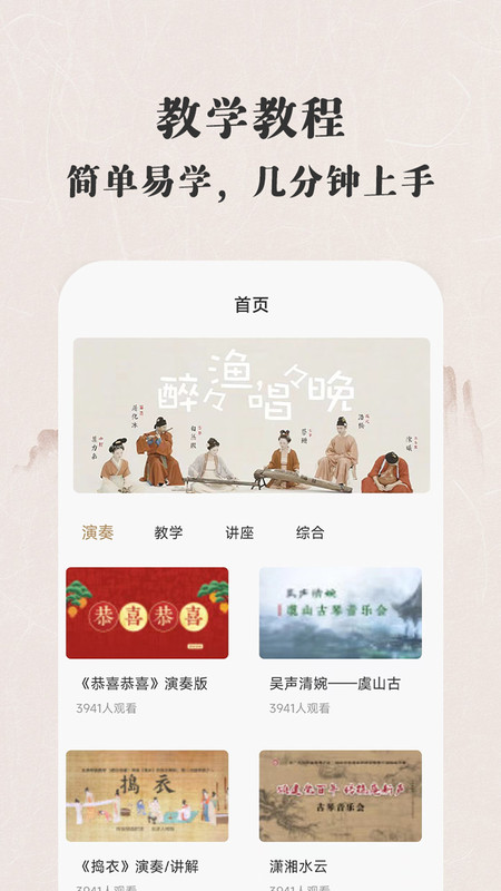 古琴大師 v1.0 安卓版 1