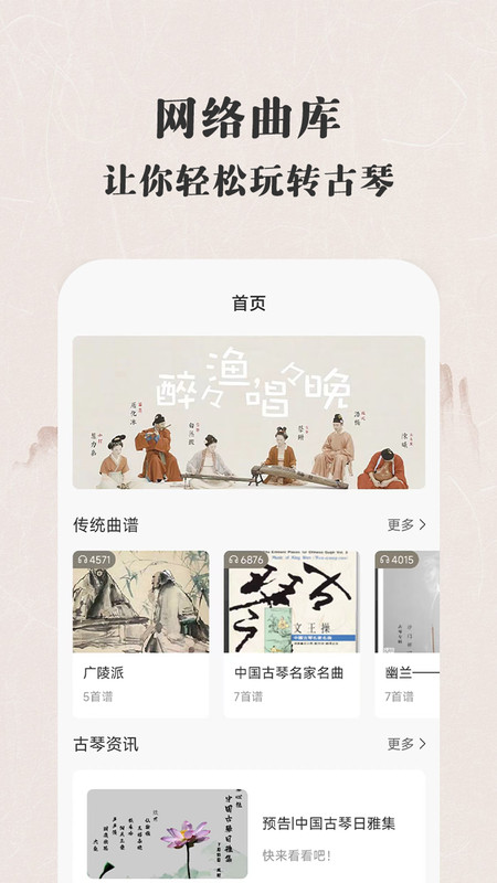 古琴大師 v1.0 安卓版 2