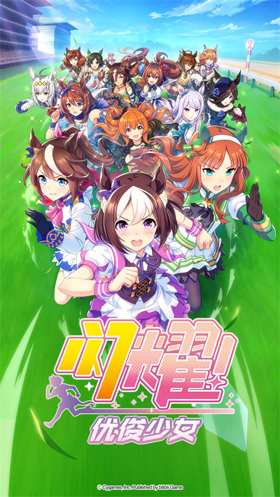 閃耀優(yōu)俊少女bilibili版 v1.9.6 安卓版 0