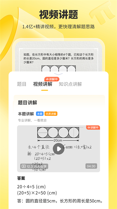 小猿口算app v3.82.1 安卓版3