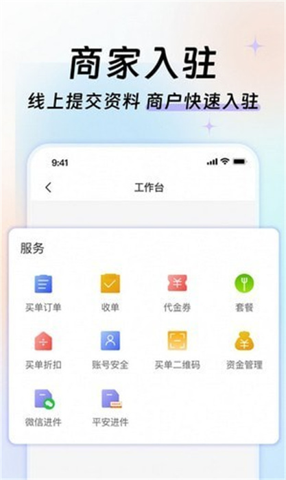 優(yōu)聯(lián)云購商家助手 v1.0.0 安卓版 3