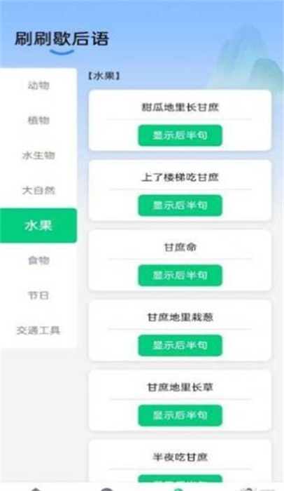 全民樂刷刷 v1.0.0 最新版 3