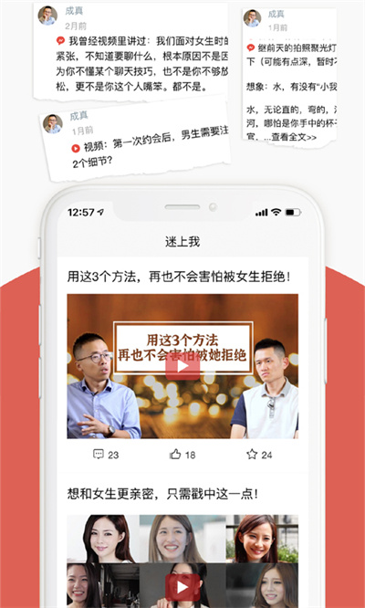 迷上我app正式版4