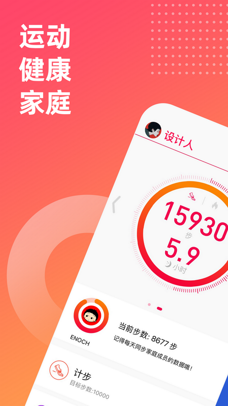 fitup手环软件 v6.6.2 安卓官方版2