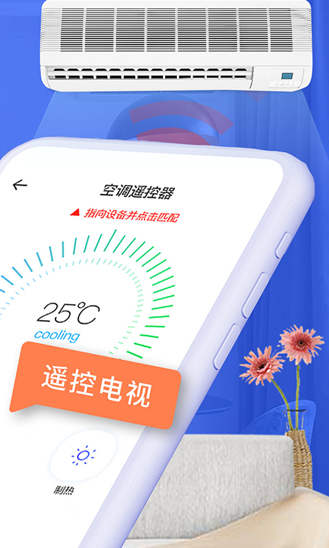 空调智能遥控app v1.5.4 安卓版2