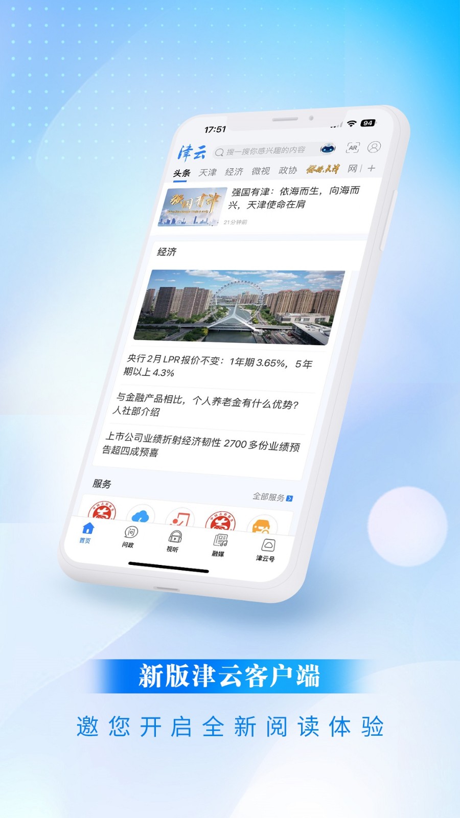 津云手机客户端(天津广播电台app) v3.8.9 安卓版2