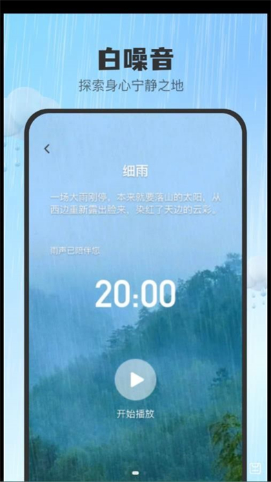 知雨助手 v1.0.0 安卓版 2