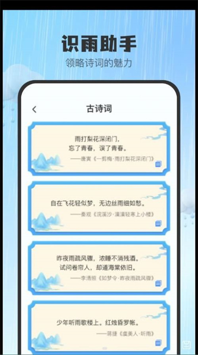 知雨助手 v1.0.0 安卓版 0