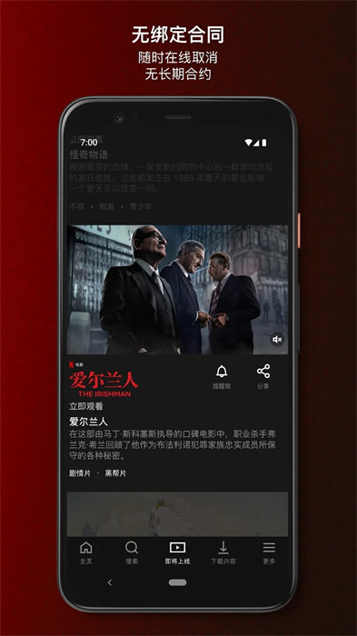 netflix奈飞中文影视app官方 v8.84.0 安卓版2