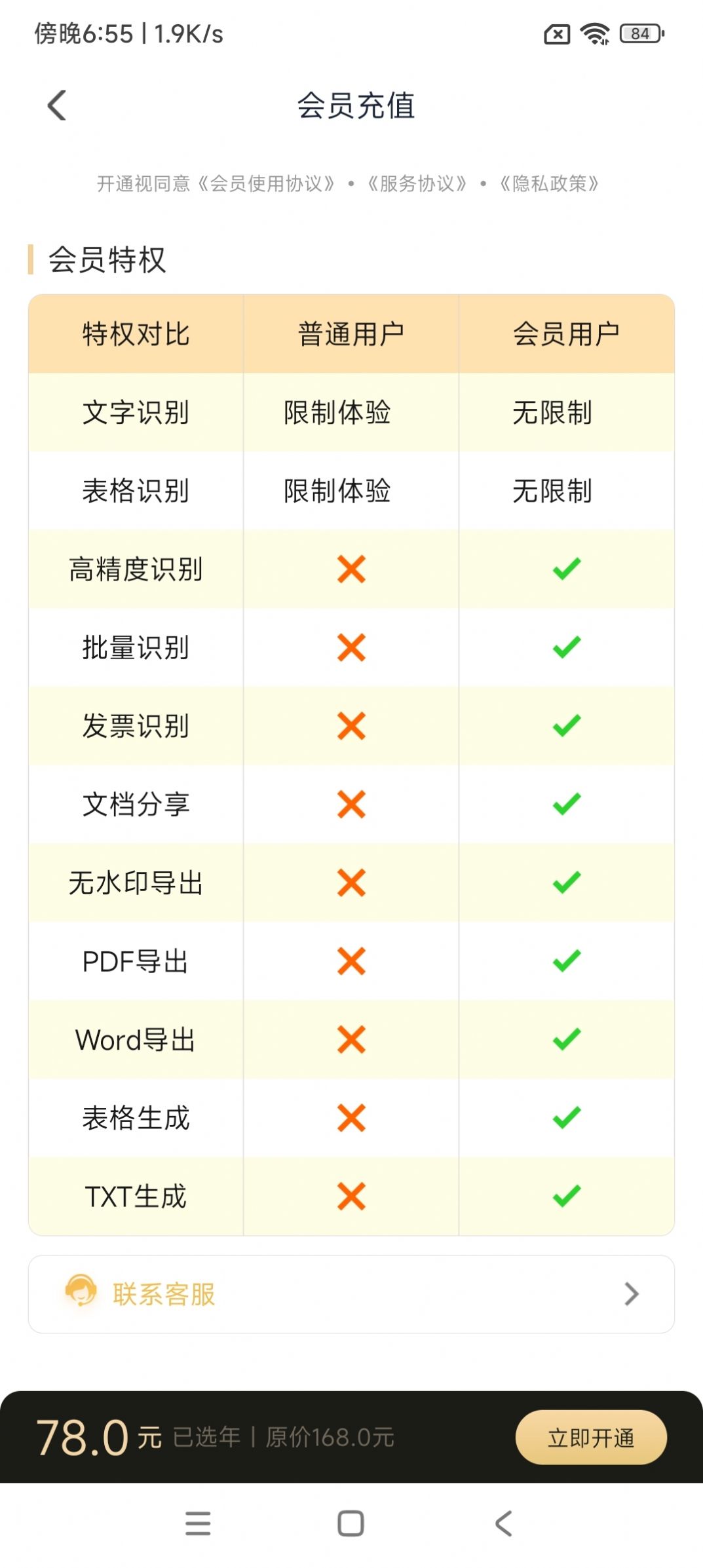 竹綠掃描王 v1.20.0.1 安卓版 1