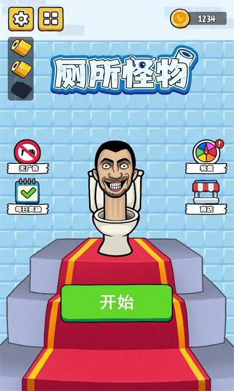 馬桶人關(guān)卡大作戰(zhàn) v1.1 安卓版 2