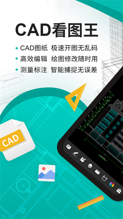 cad看图王app v5.9.8 安卓最新版4