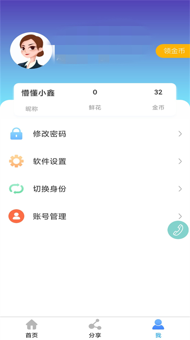 河间职教中心家校互联app(鑫考云校园) v2.9.9 安卓版2