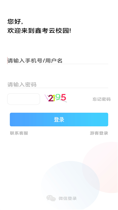 河间职教中心家校互联app(鑫考云校园) v2.9.9 安卓版3