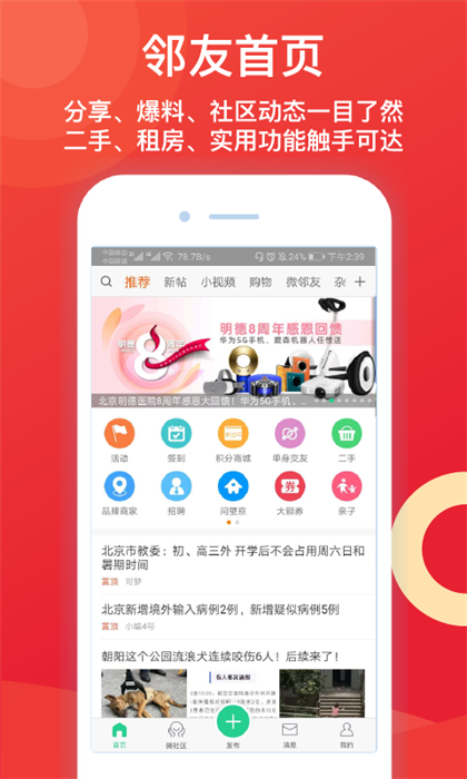 鄰友圈app v6.5.5 安卓版 2