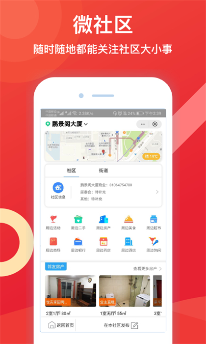 鄰友圈app v6.5.5 安卓版 3