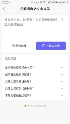 視頻語音轉(zhuǎn)文字神器 v1.0.1 最新版 2