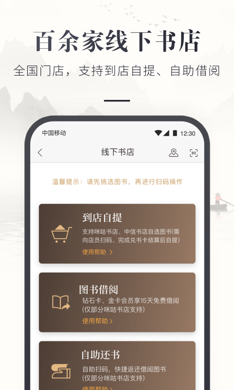 咪咕云书店app v7.33.0 安卓版0