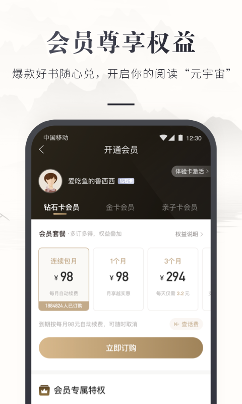 咪咕云书店app v7.33.0 安卓版1