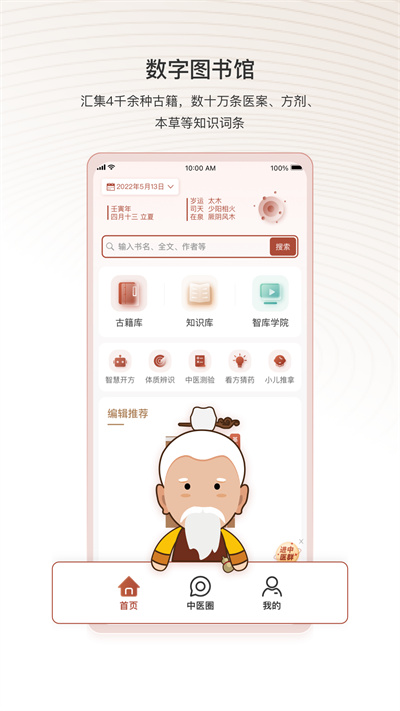 中医智库app正式版 v6.2.49 安卓版0